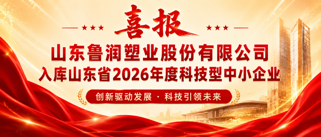 ����������չ���Ƽ�����δ�� | ³����ҵ�ɹ����ɽ��ʡ2026��ȿƼ�����С��ҵ